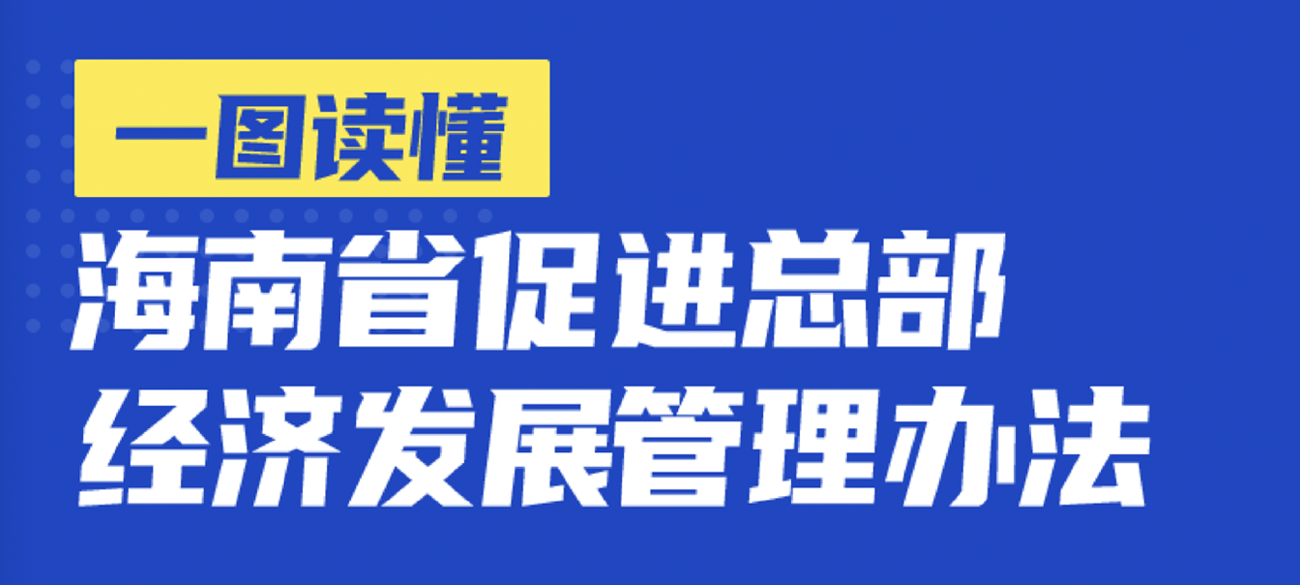 一图读懂|bt365体育在线投注_365bet注册送钱_bt365如何促进总部经济发展的管理办法