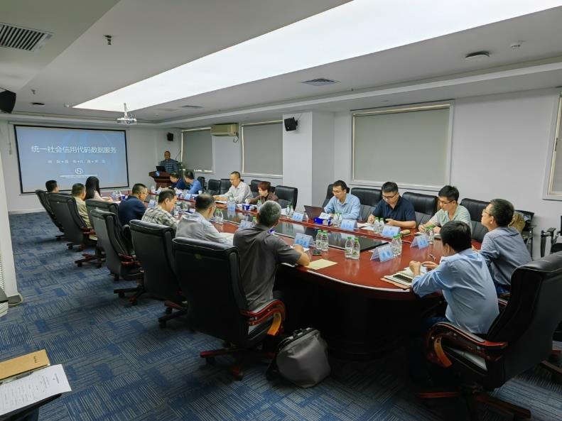 国家代码中心开展统一社会信用代码工作区域发展情况调研